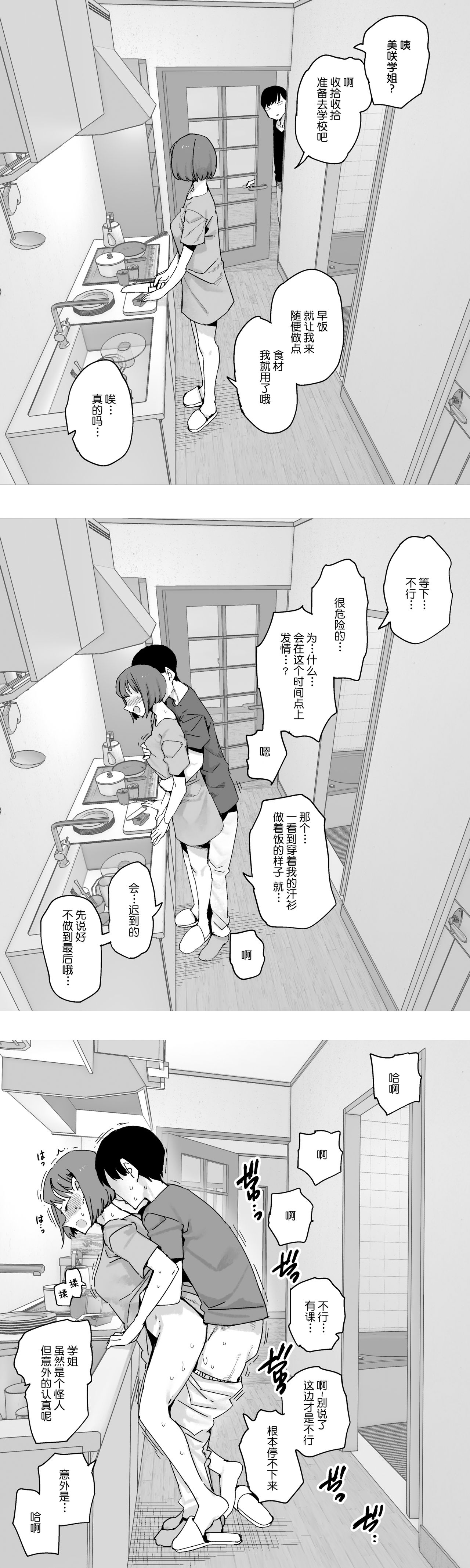 清晨的美咲学姐 - Page 11