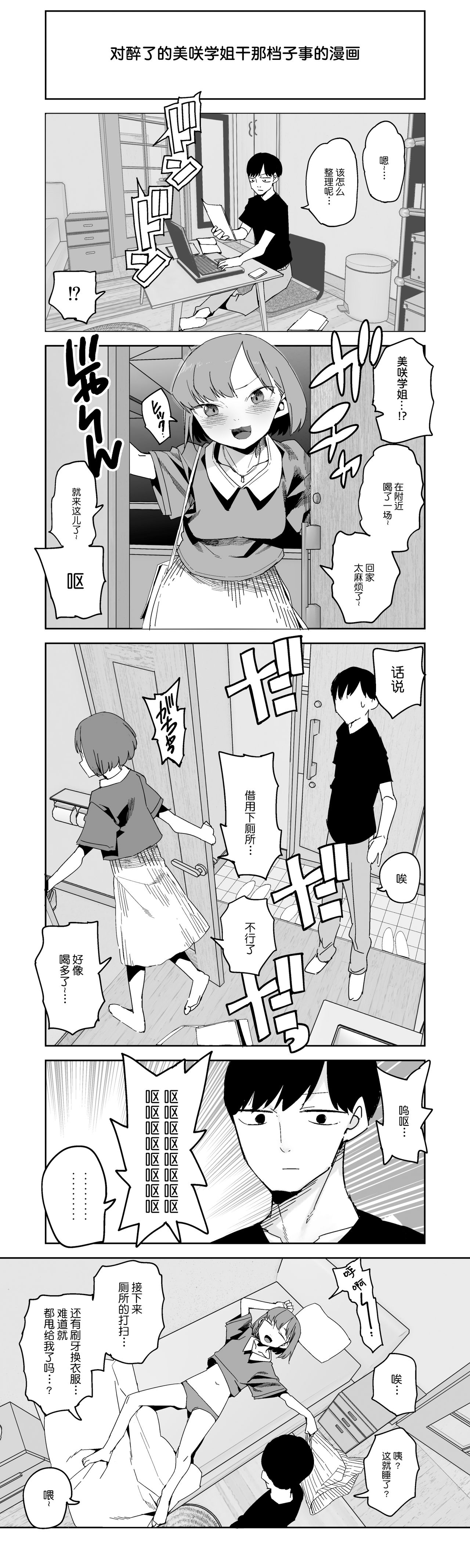 清晨的美咲学姐 - Page 14
