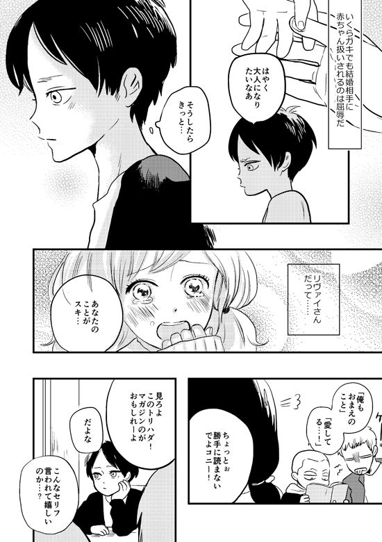 My Beautiful World - Page 12