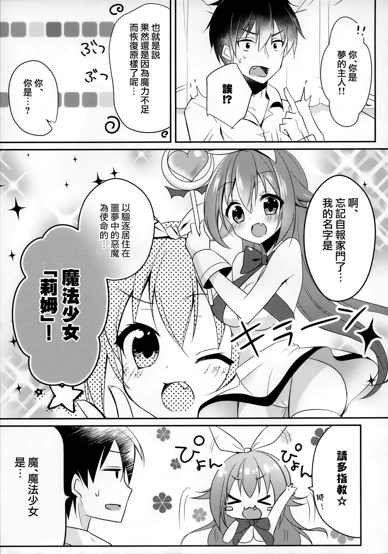 Maryoku Choudai‼ - Page 7