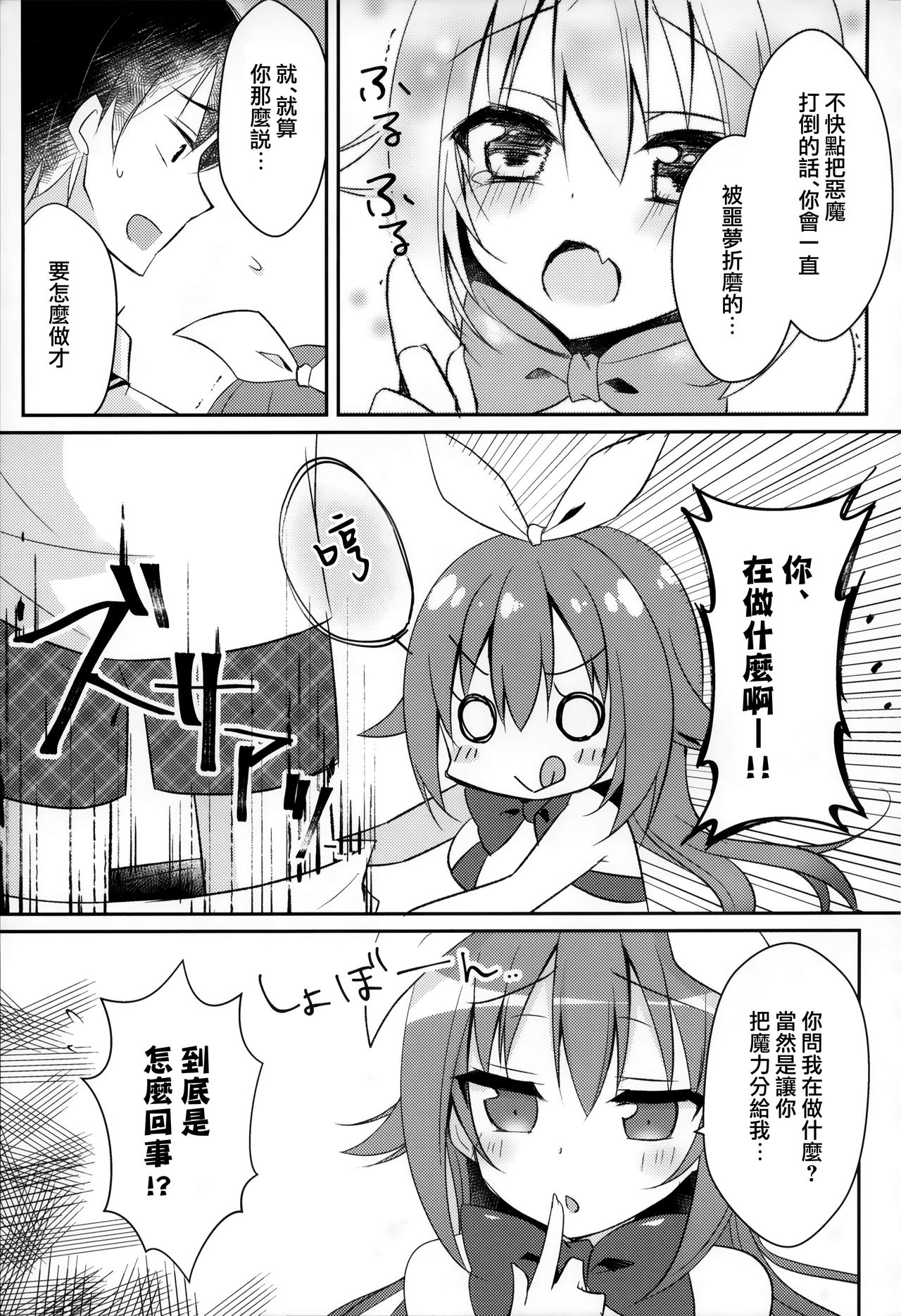 Maryoku Choudai‼ - Page 9