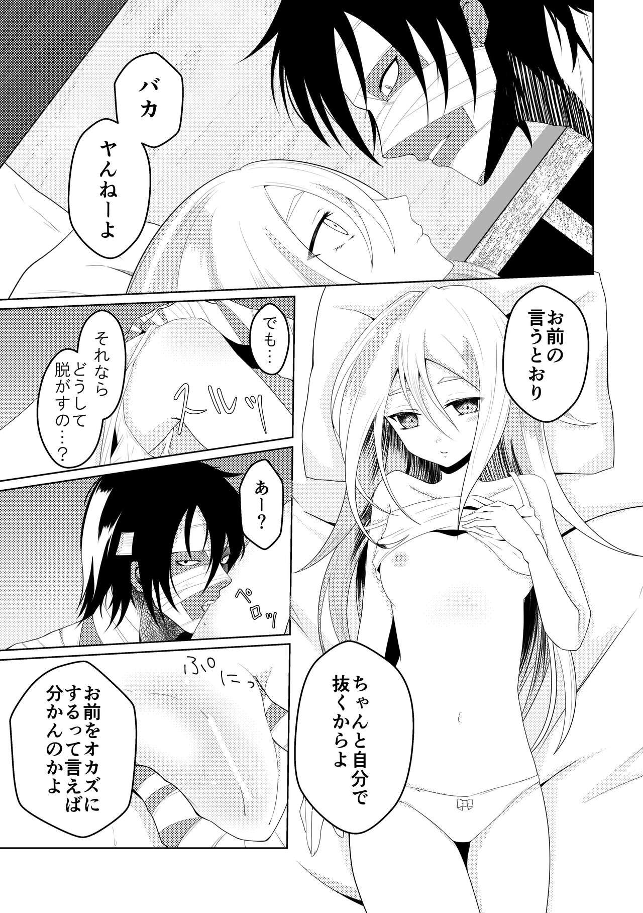 Blessing Of Midnight - Page 7