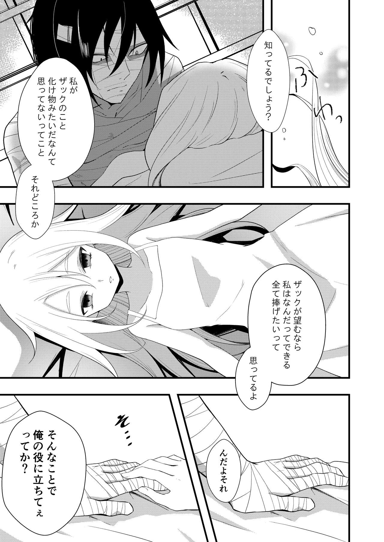 Unknown Instinct - Page 19
