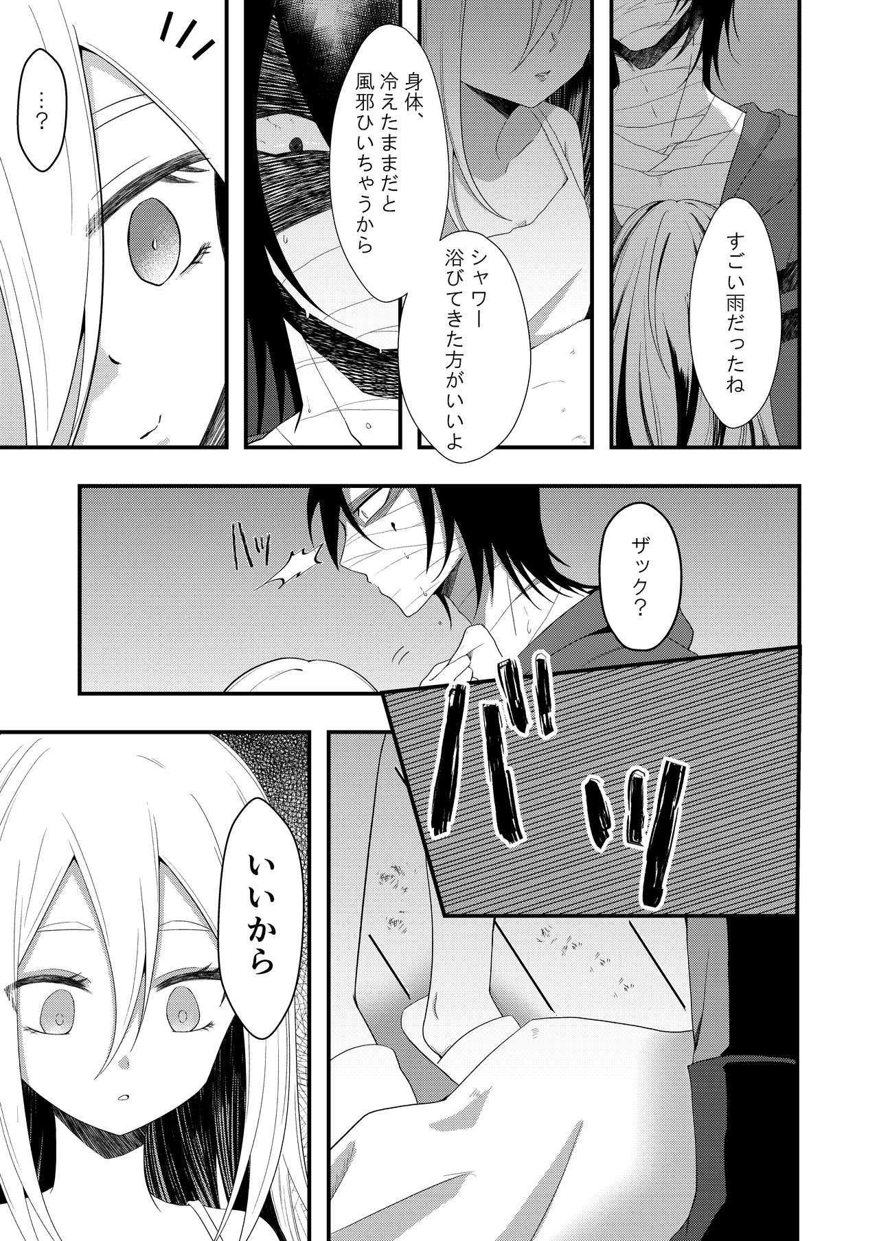 Unknown Instinct - Page 7