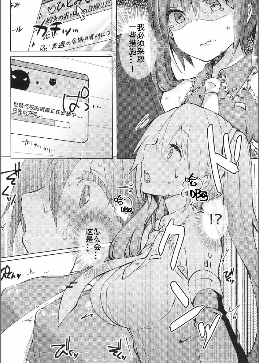 Tadaima Utahime Hatsujouchuu - Page 7