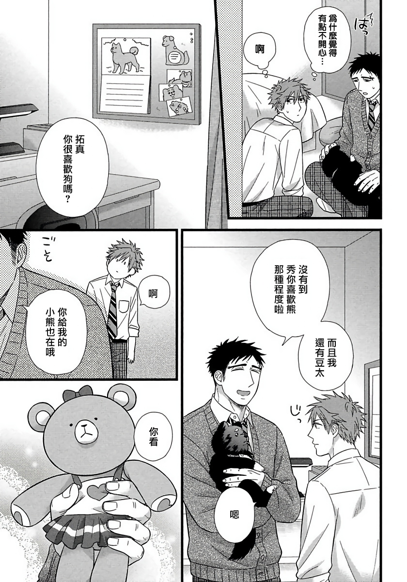 Itoshi no Love Bear | 可爱的爱心熊 Ch. 1 - Page 26