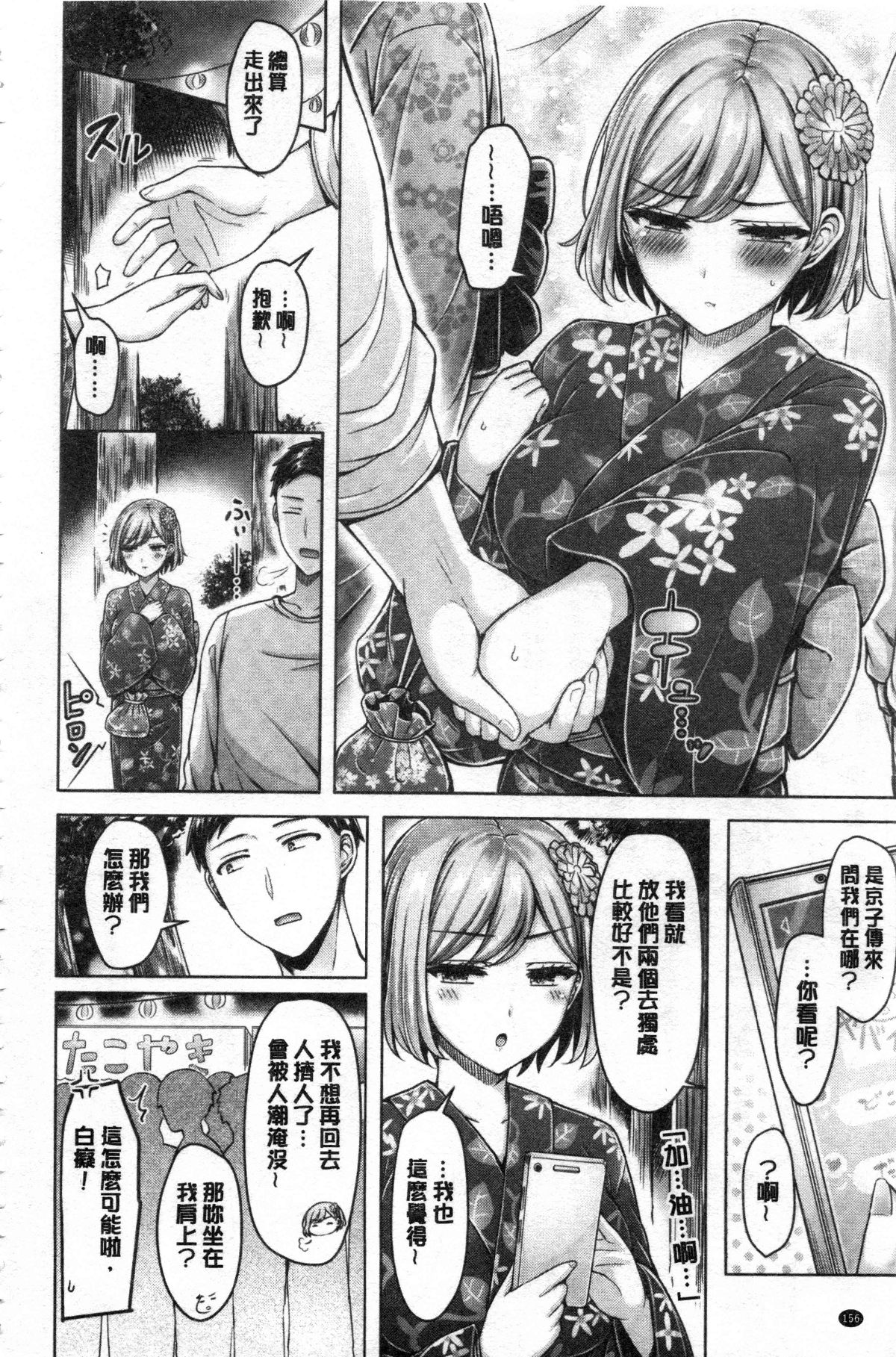 Pai Parade | 女乳 鑑賞品評 - Page 158