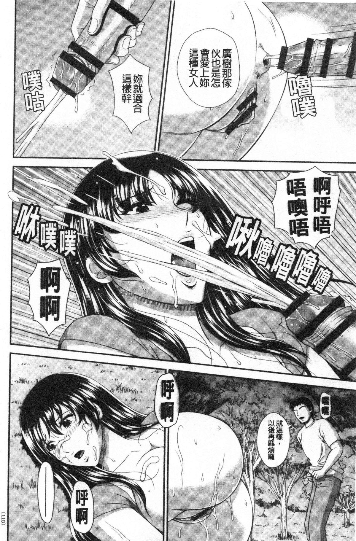 Damesu Switch | 堕牝的開關 - Page 109