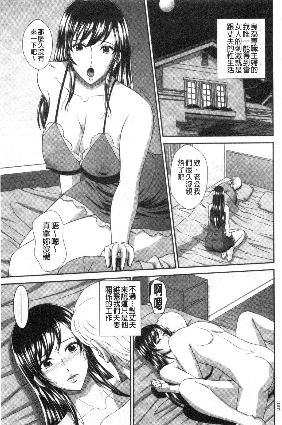 Damesu Switch | 堕牝的開關 - Page 126