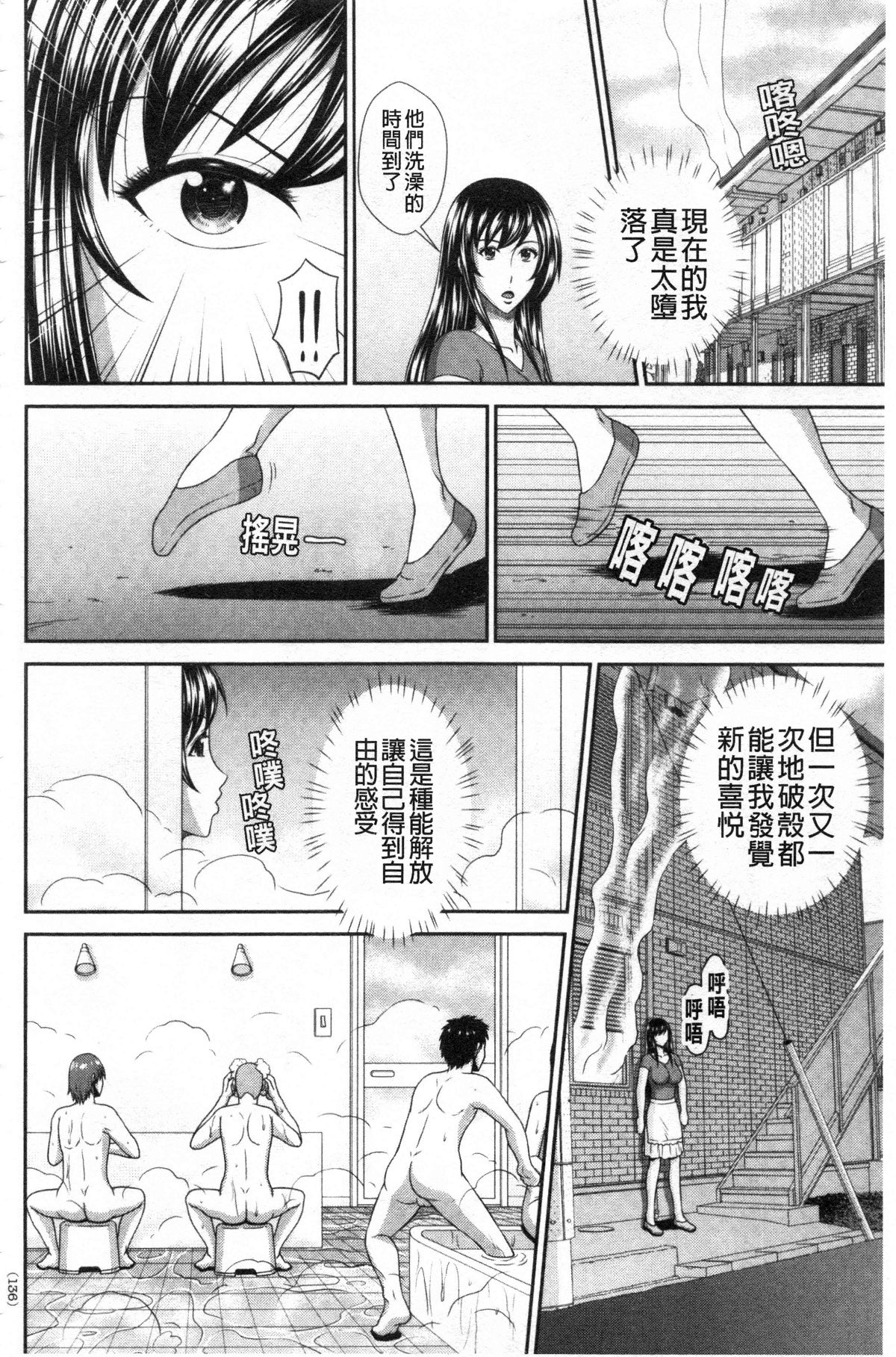 Damesu Switch | 堕牝的開關 - Page 135