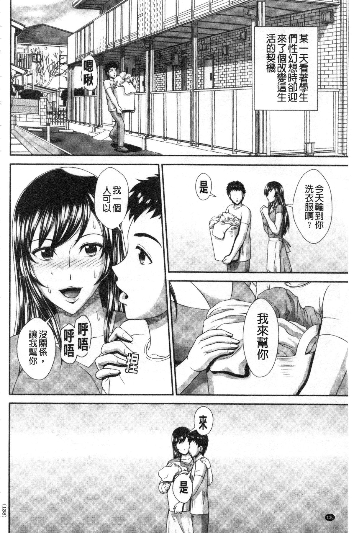 Damesu Switch | 堕牝的開關 - Page 137