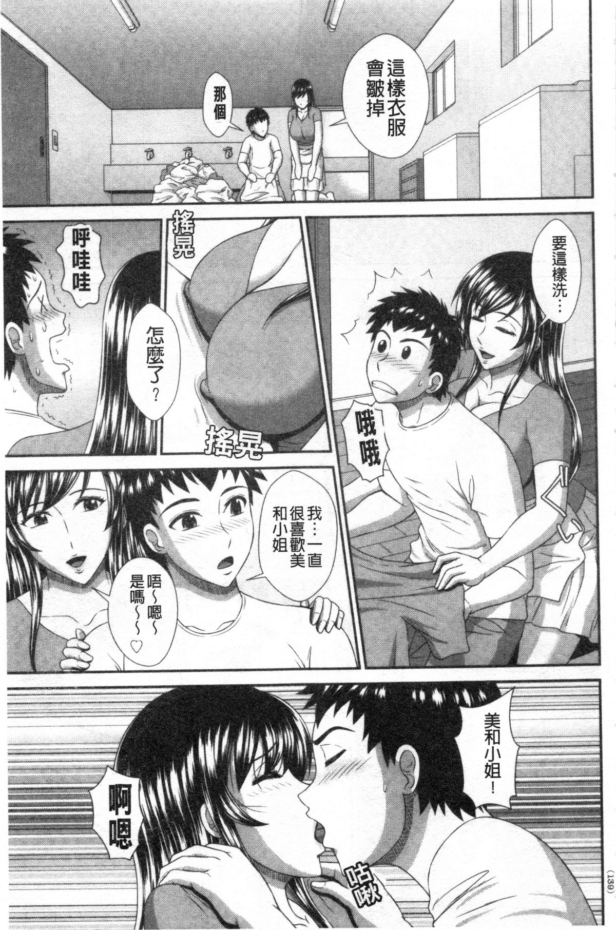Damesu Switch | 堕牝的開關 - Page 138
