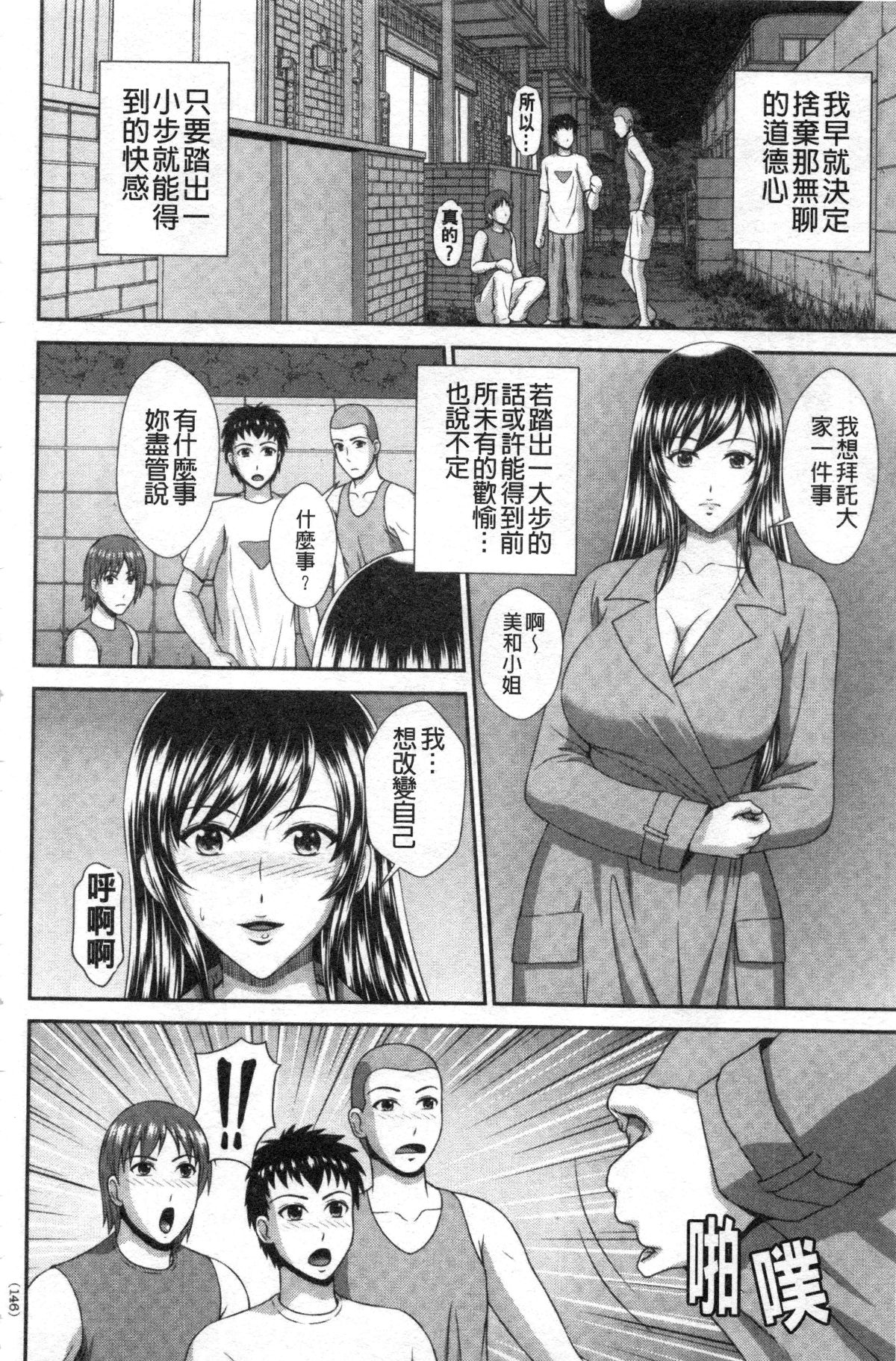 Damesu Switch | 堕牝的開關 - Page 145