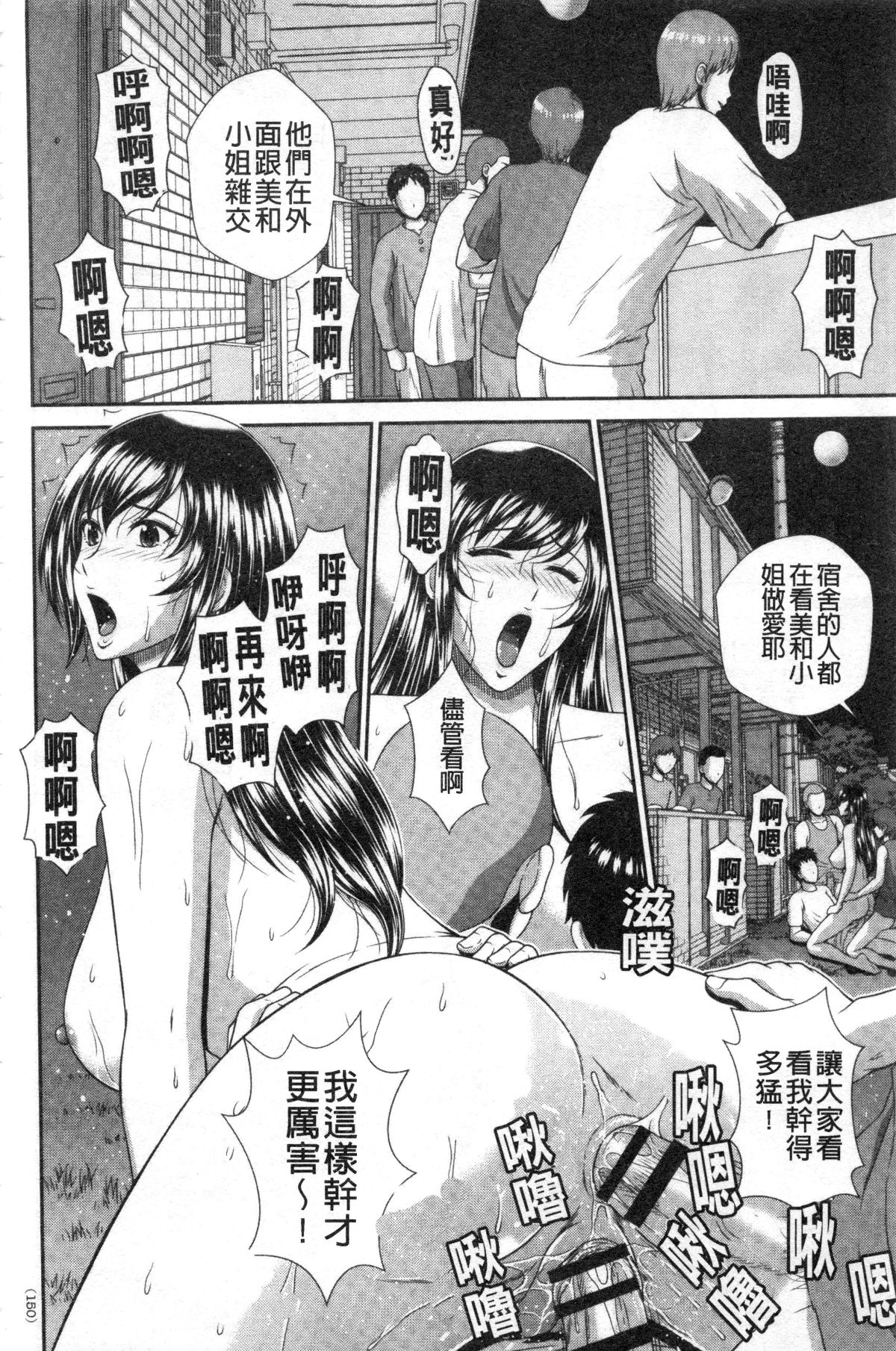 Damesu Switch | 堕牝的開關 - Page 149