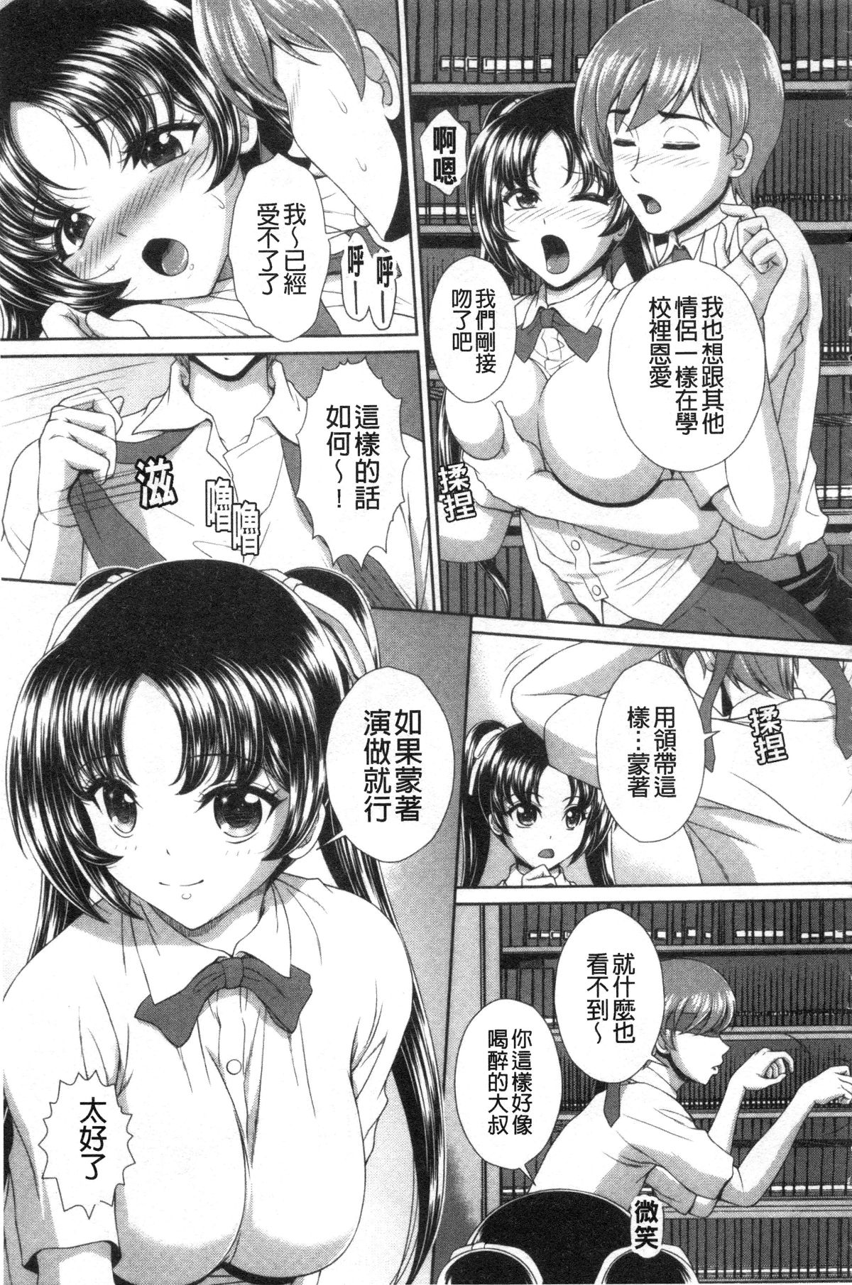 Damesu Switch | 堕牝的開關 - Page 156