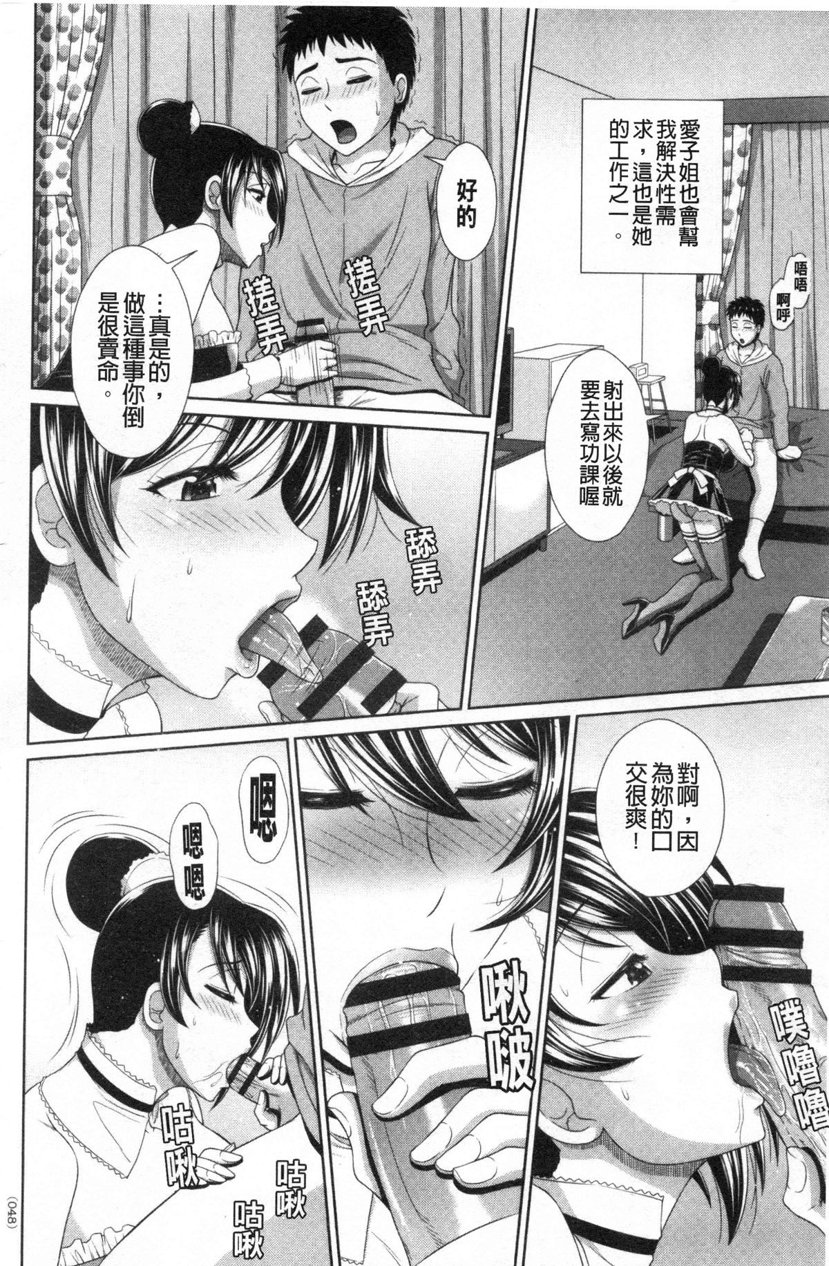 Damesu Switch | 堕牝的開關 - Page 47