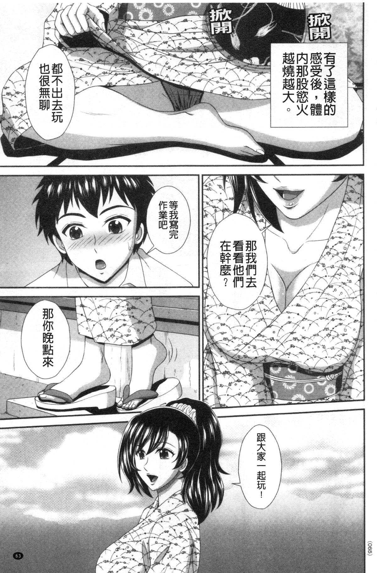 Damesu Switch | 堕牝的開關 - Page 64