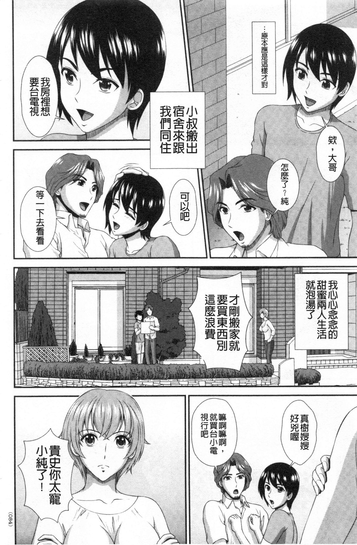 Damesu Switch | 堕牝的開關 - Page 83