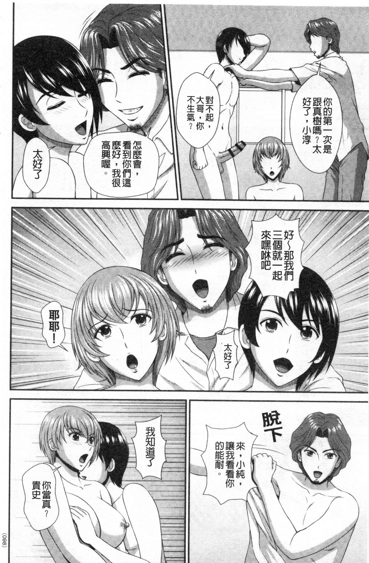 Damesu Switch | 堕牝的開關 - Page 97
