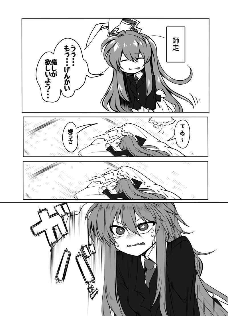 Seiran Udongein - Page 2