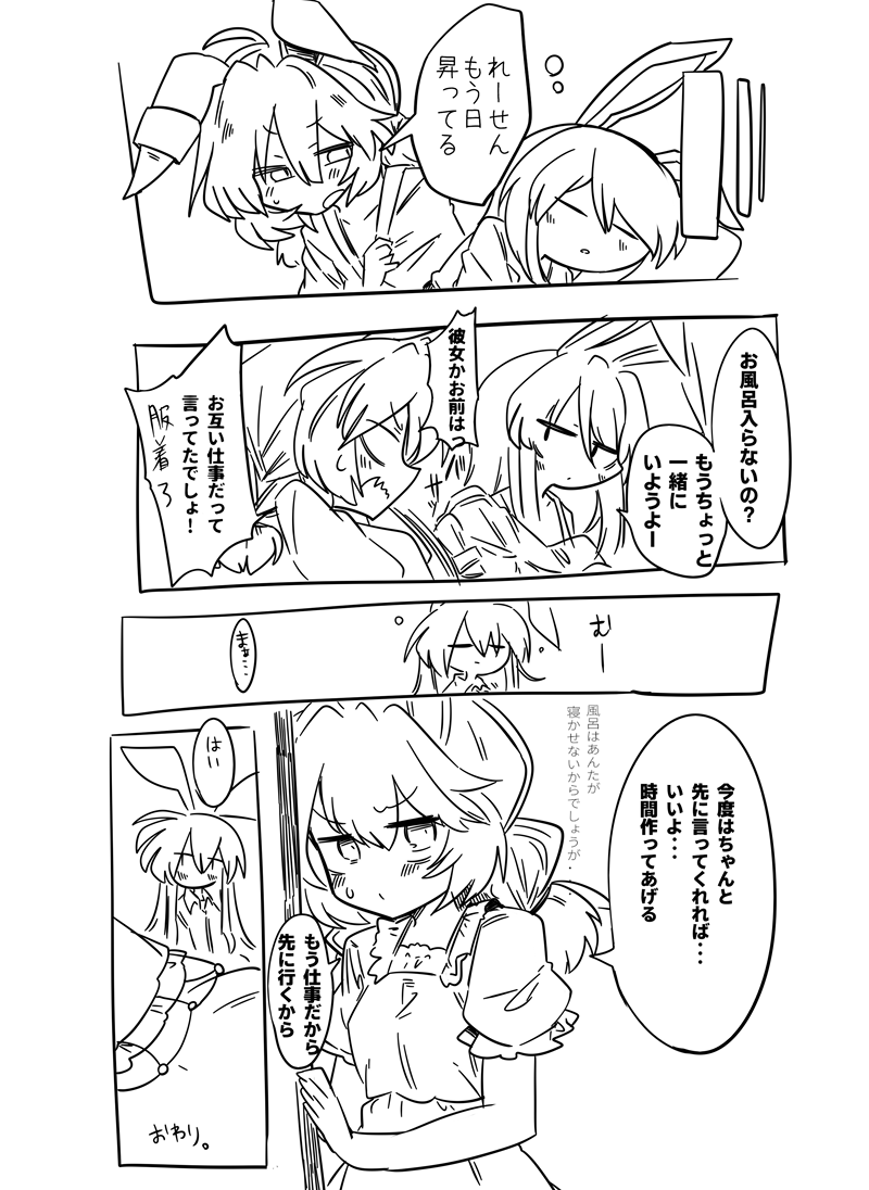 Seiran Udongein - Page 26