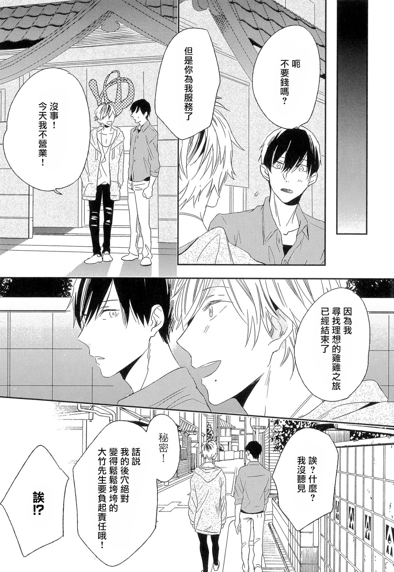 Itoshi no Centimeter | 爱情的长度 Ch. 1-3 - Page 29