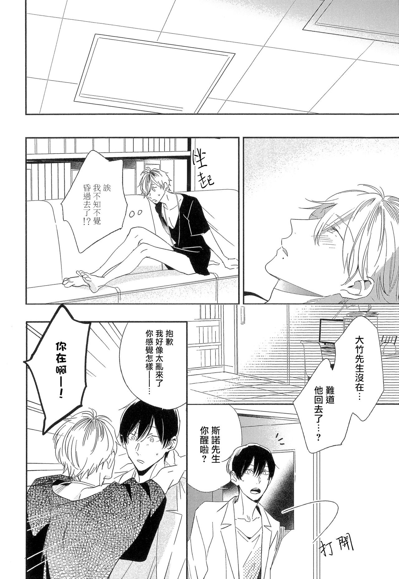 Itoshi no Centimeter | 爱情的长度 Ch. 1-3 - Page 54