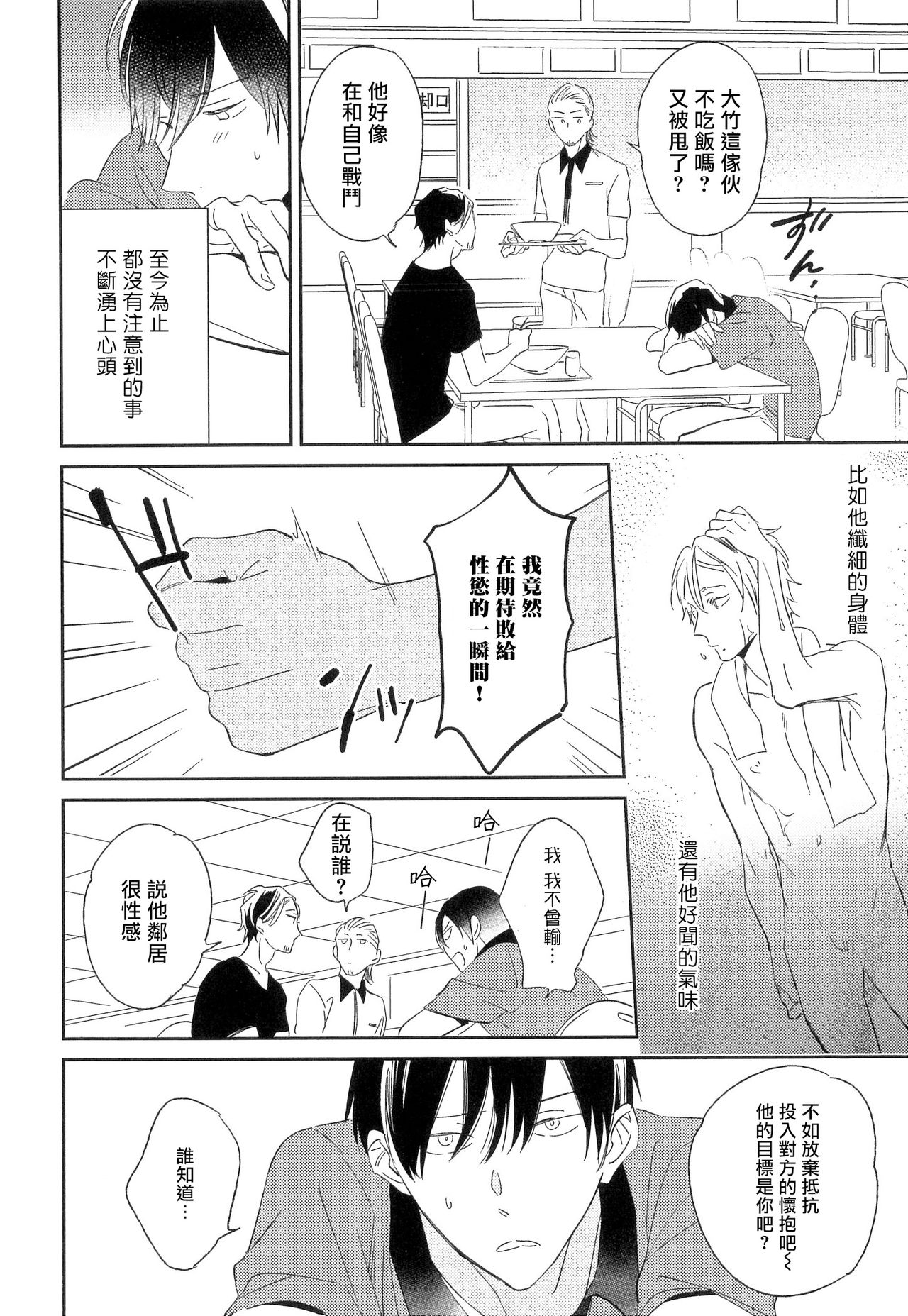 Itoshi no Centimeter | 爱情的长度 Ch. 1-3 - Page 63