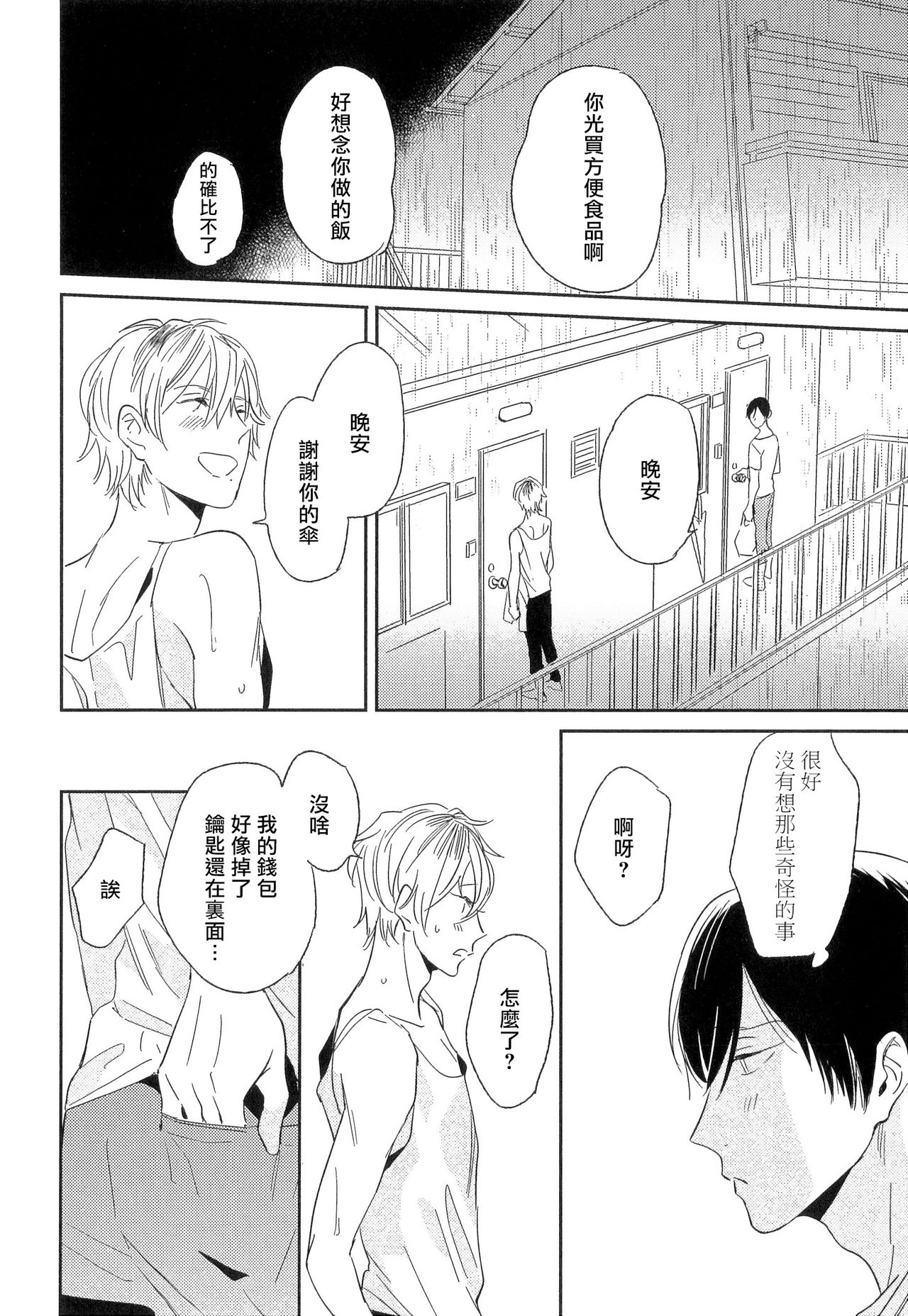 Itoshi no Centimeter | 爱情的长度 Ch. 1-3 - Page 67