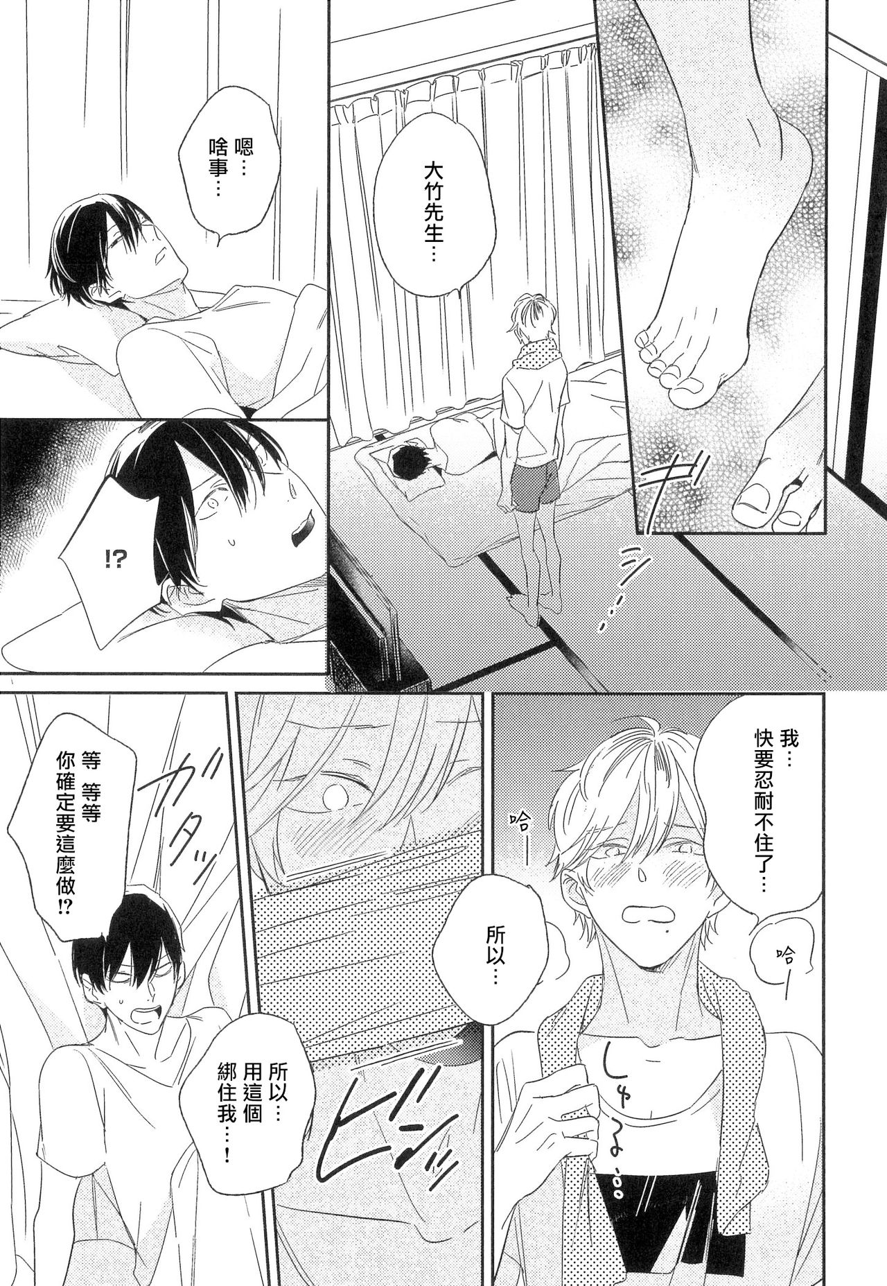 Itoshi no Centimeter | 爱情的长度 Ch. 1-3 - Page 72