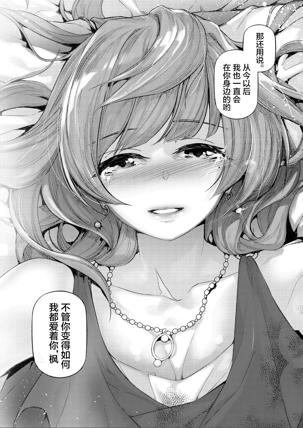 Koi Some Koufuu. - Page 12