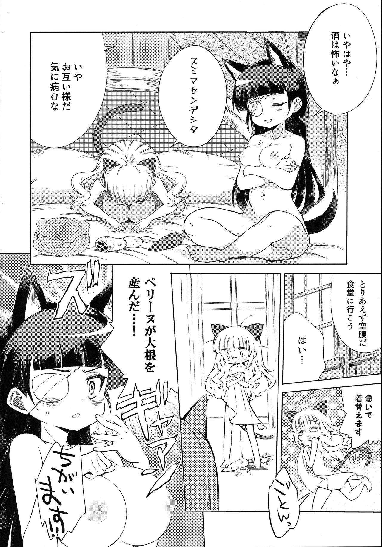 Dame da yo, Perrine-san! - Page 17