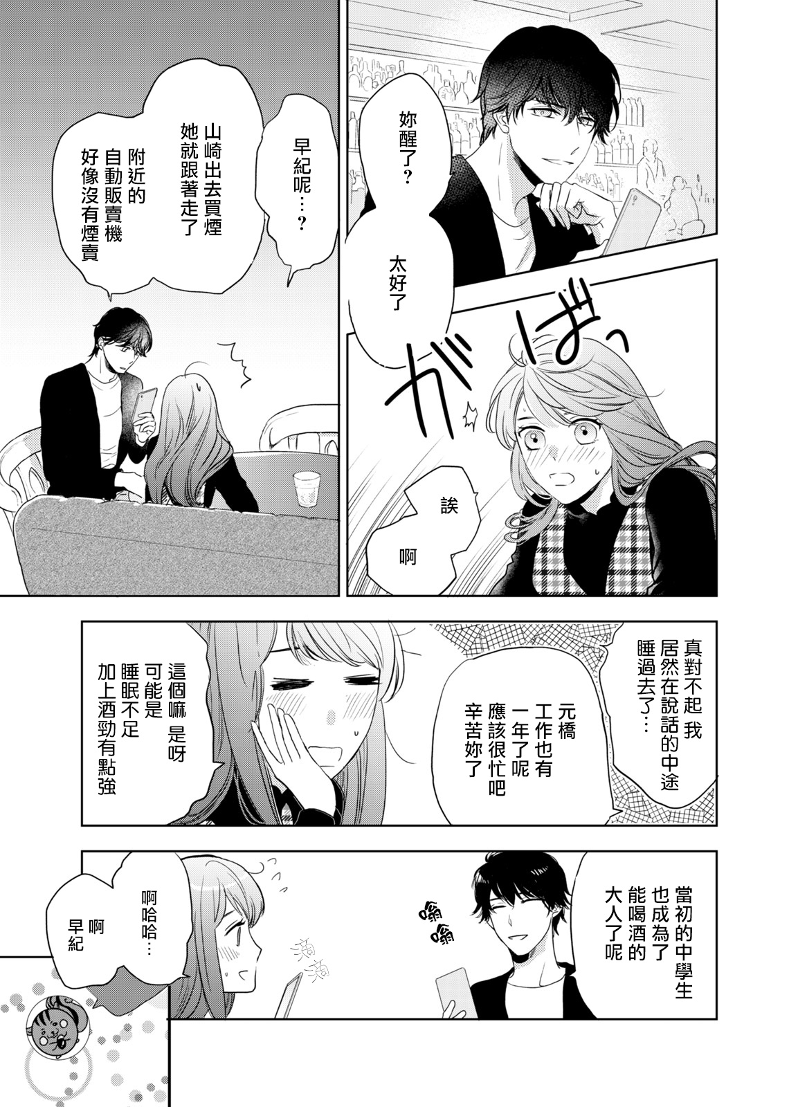 今夜拥抱下流的你 01-02 Chinese - Page 14