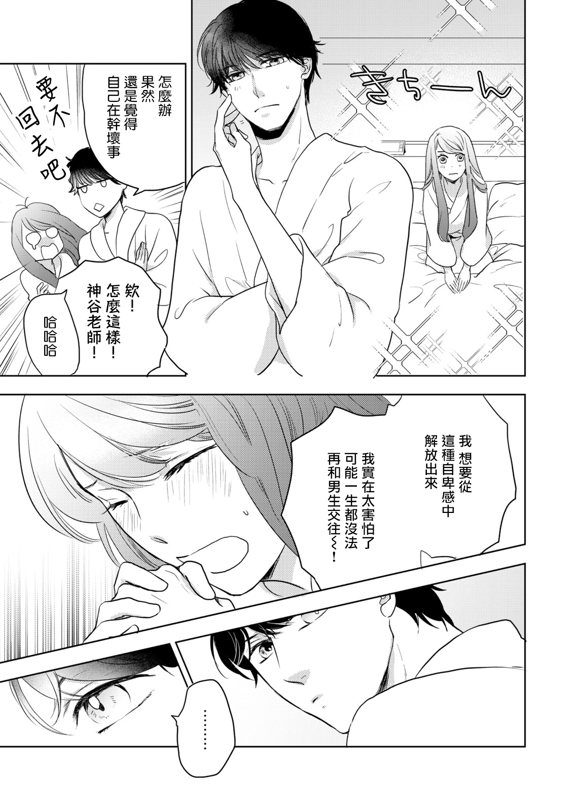 今夜拥抱下流的你 01-02 Chinese - Page 22