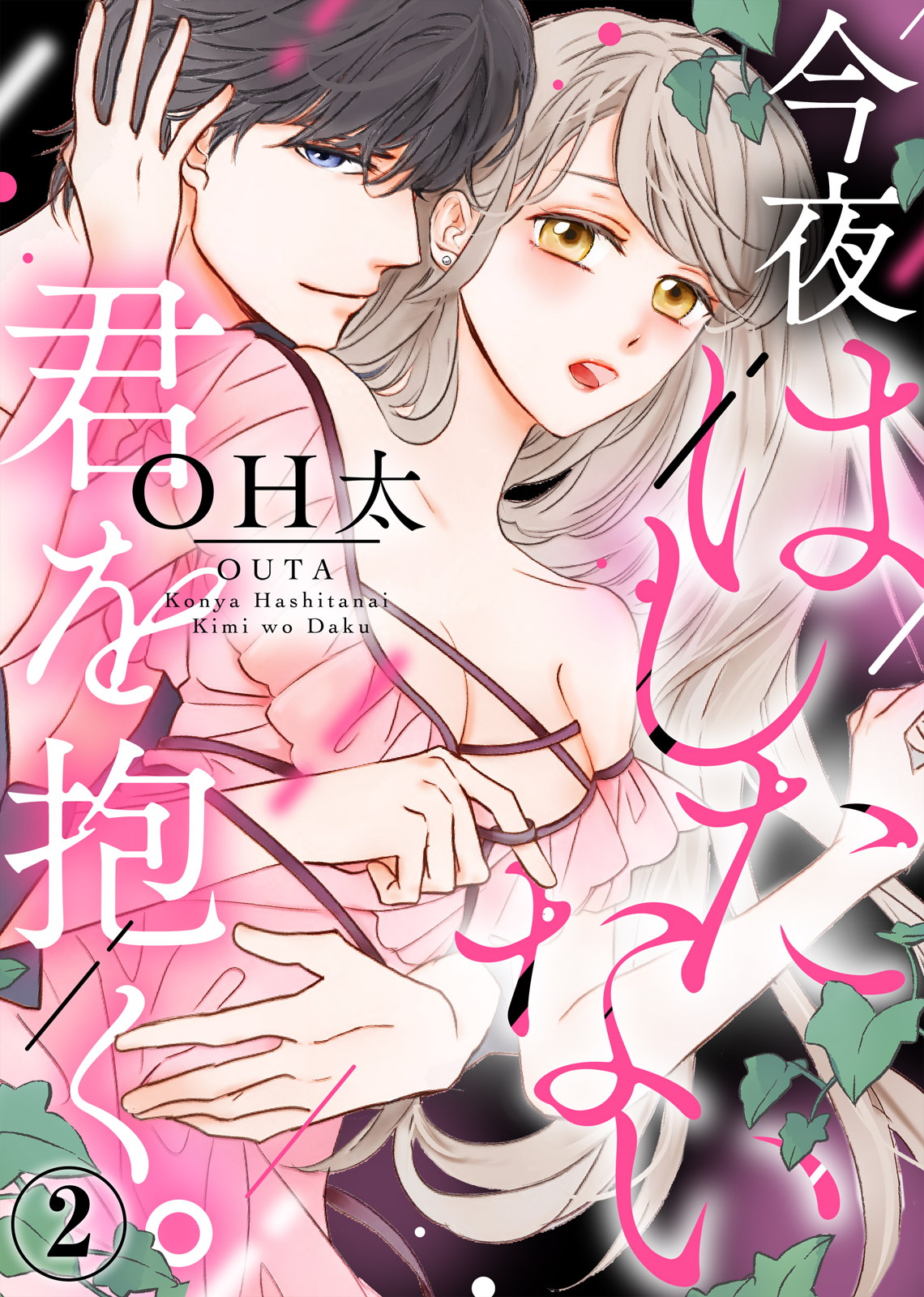 今夜拥抱下流的你 01-02 Chinese - Page 29