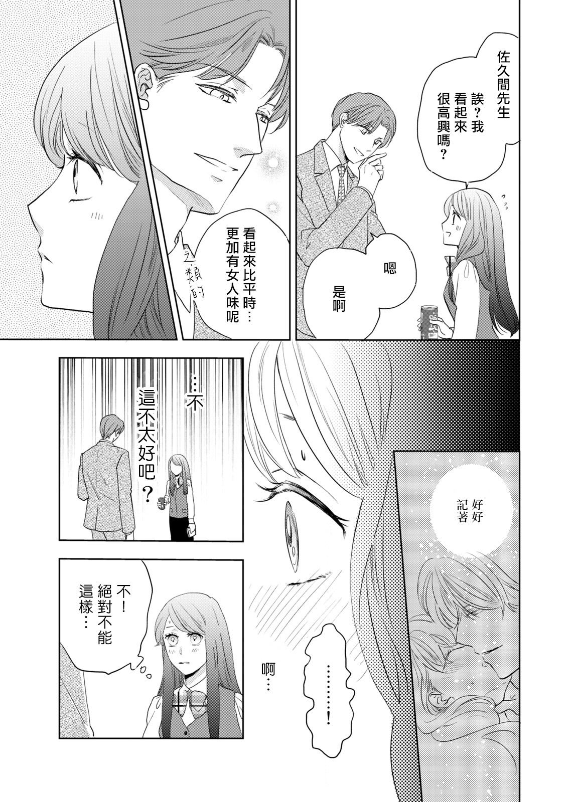 今夜拥抱下流的你 01-02 Chinese - Page 33