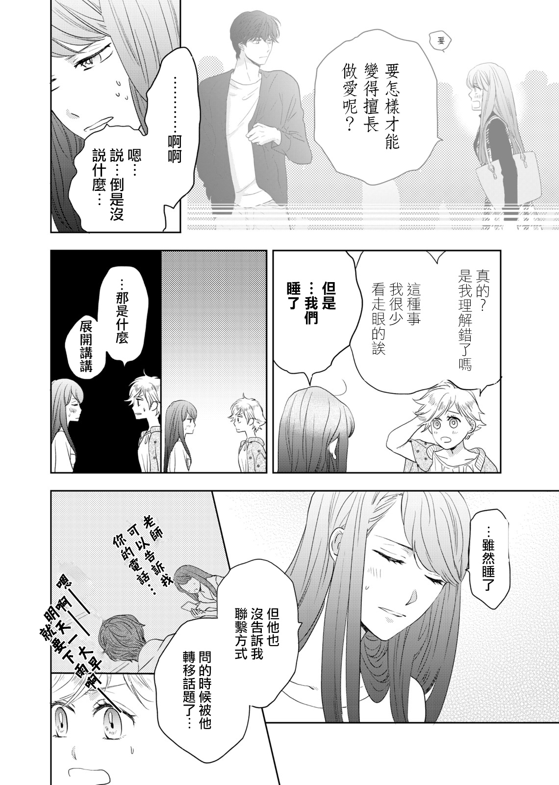 今夜拥抱下流的你 01-02 Chinese - Page 36
