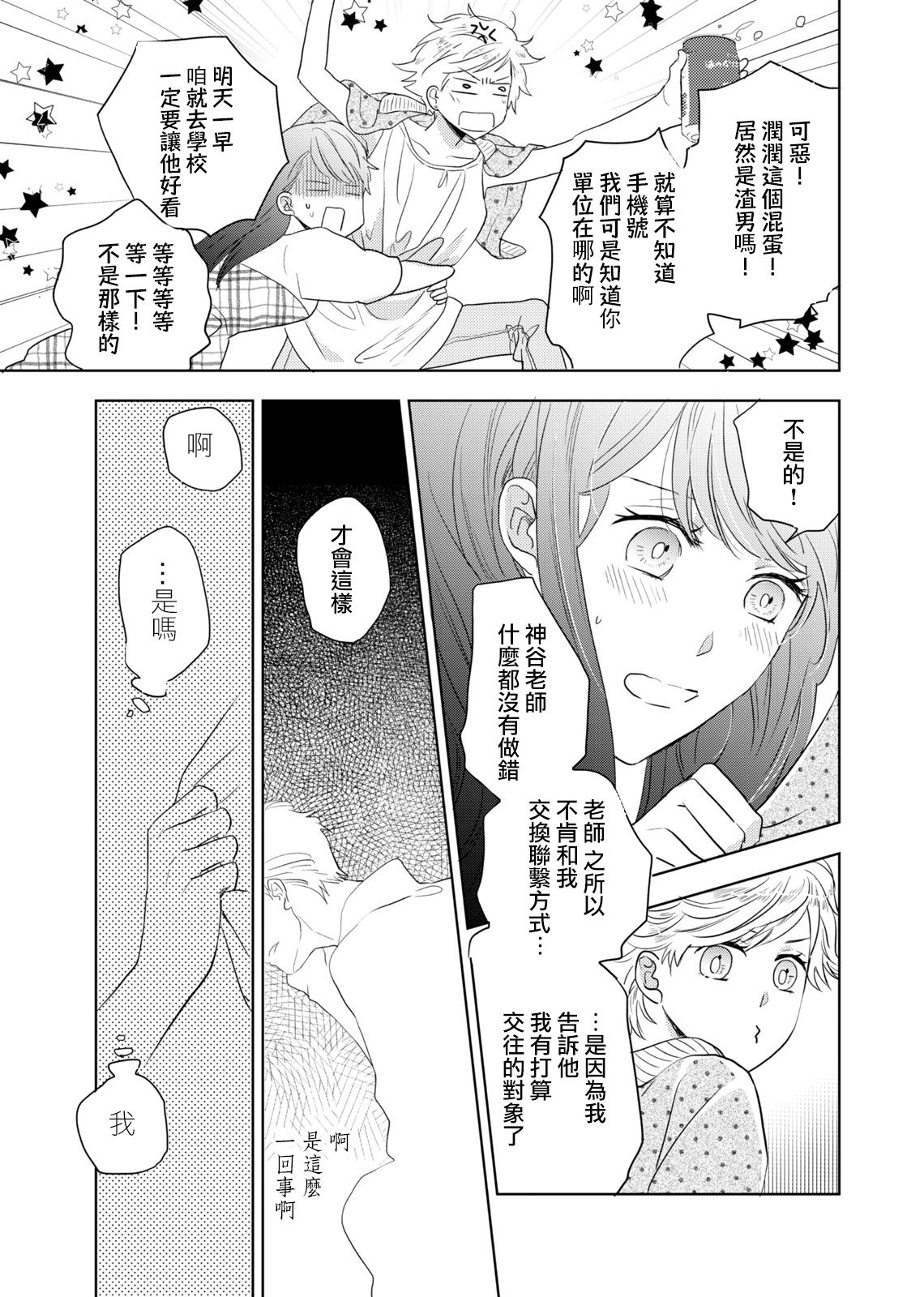 今夜拥抱下流的你 01-02 Chinese - Page 37