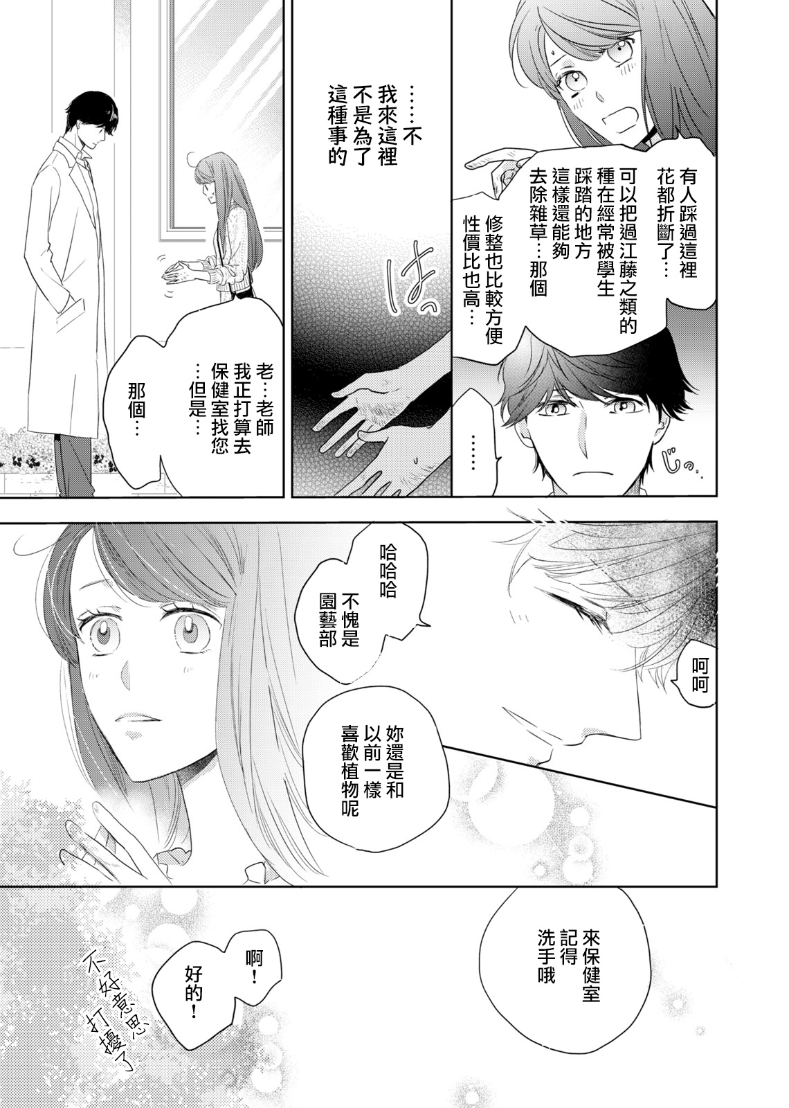 今夜拥抱下流的你 01-02 Chinese - Page 43
