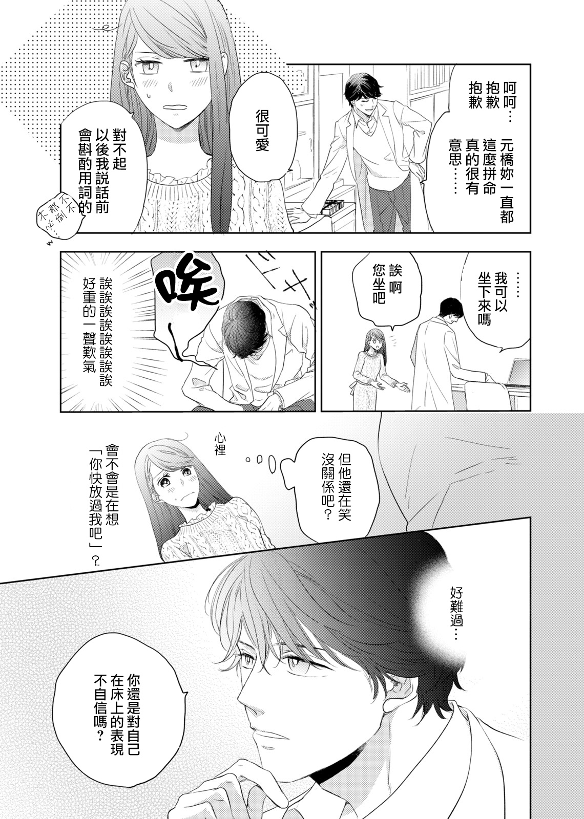 今夜拥抱下流的你 01-02 Chinese - Page 47