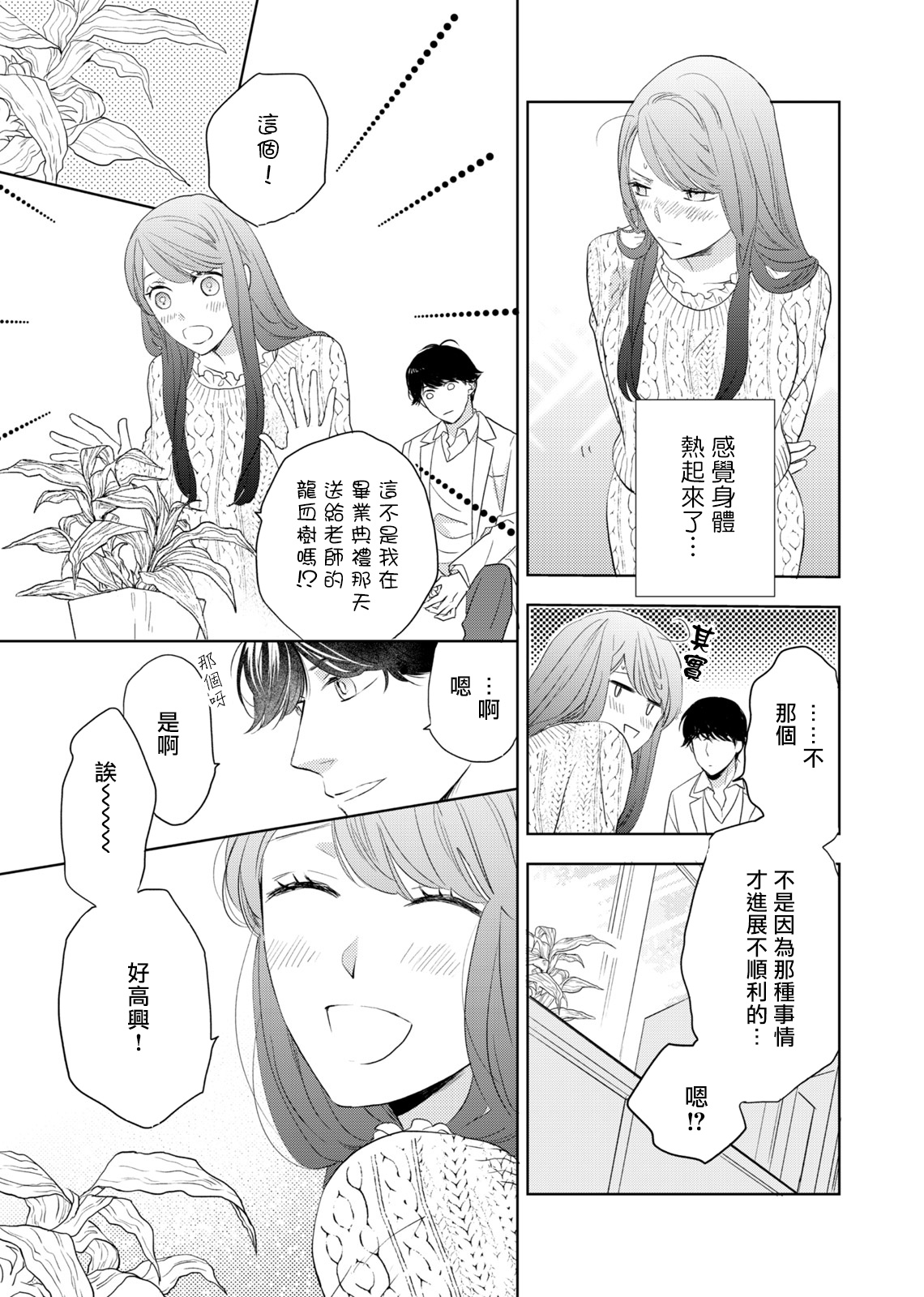 今夜拥抱下流的你 01-02 Chinese - Page 49