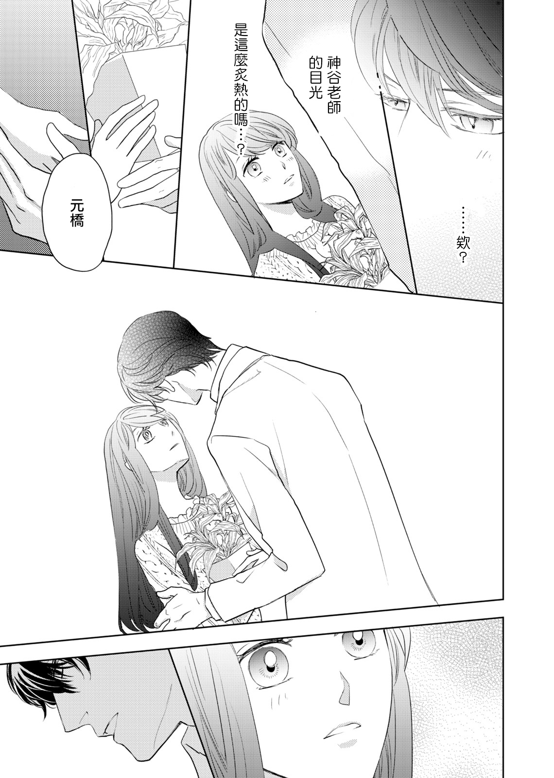 今夜拥抱下流的你 01-02 Chinese - Page 51