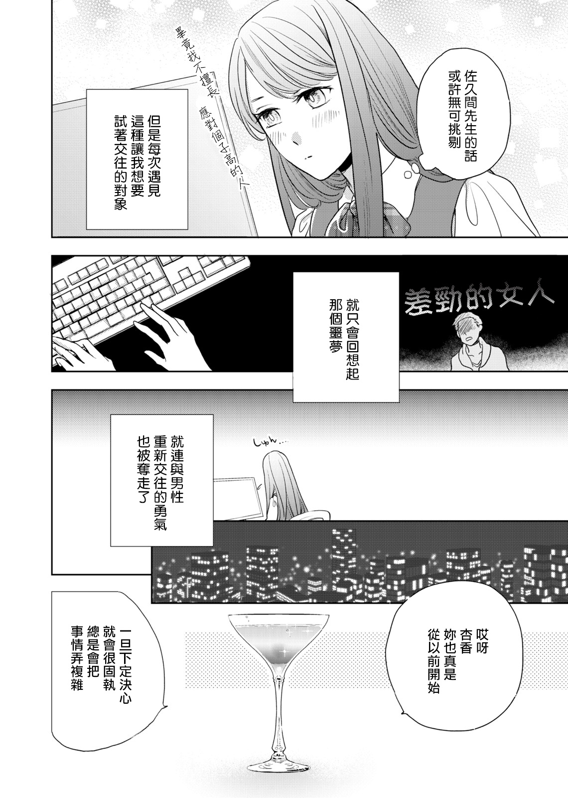 今夜拥抱下流的你 01-02 Chinese - Page 7