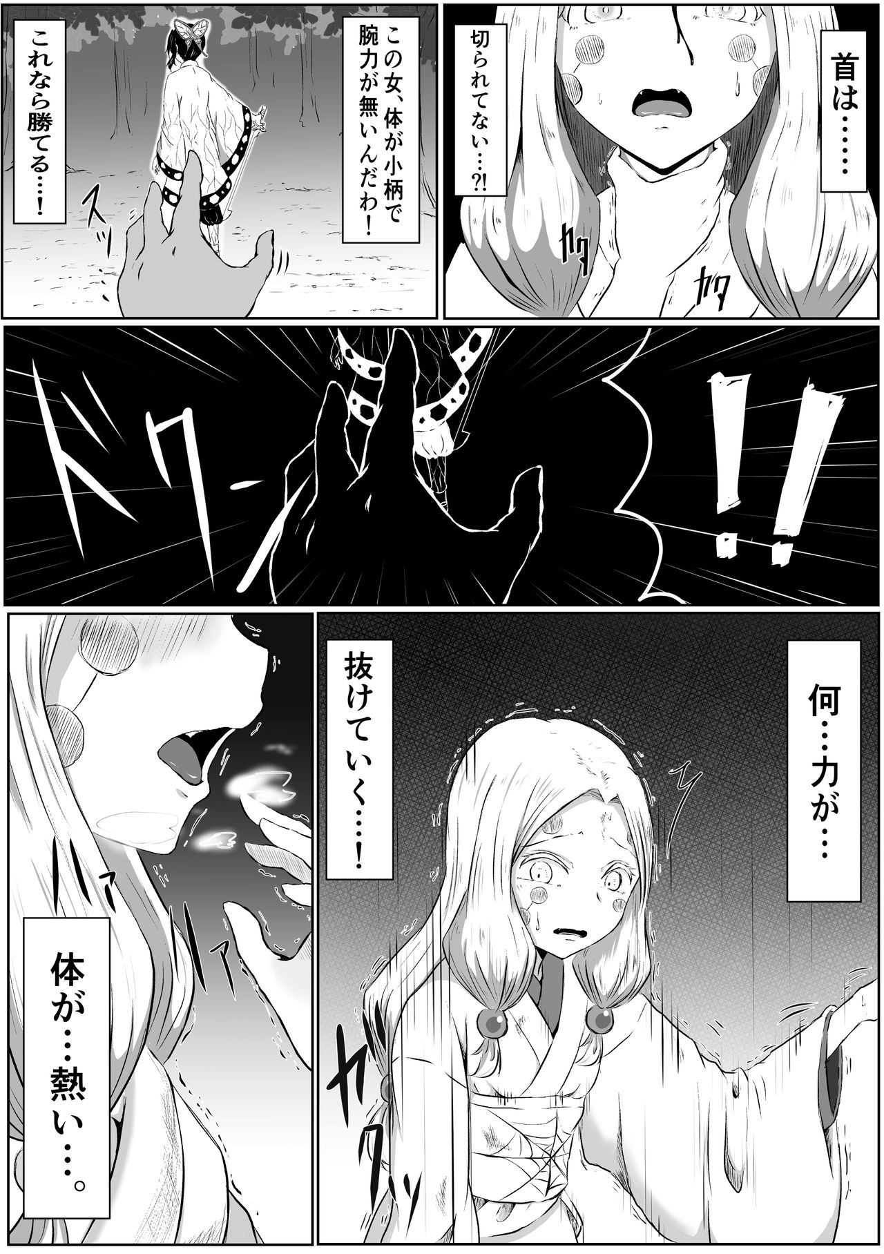 Les no Kokyuu - Page 12