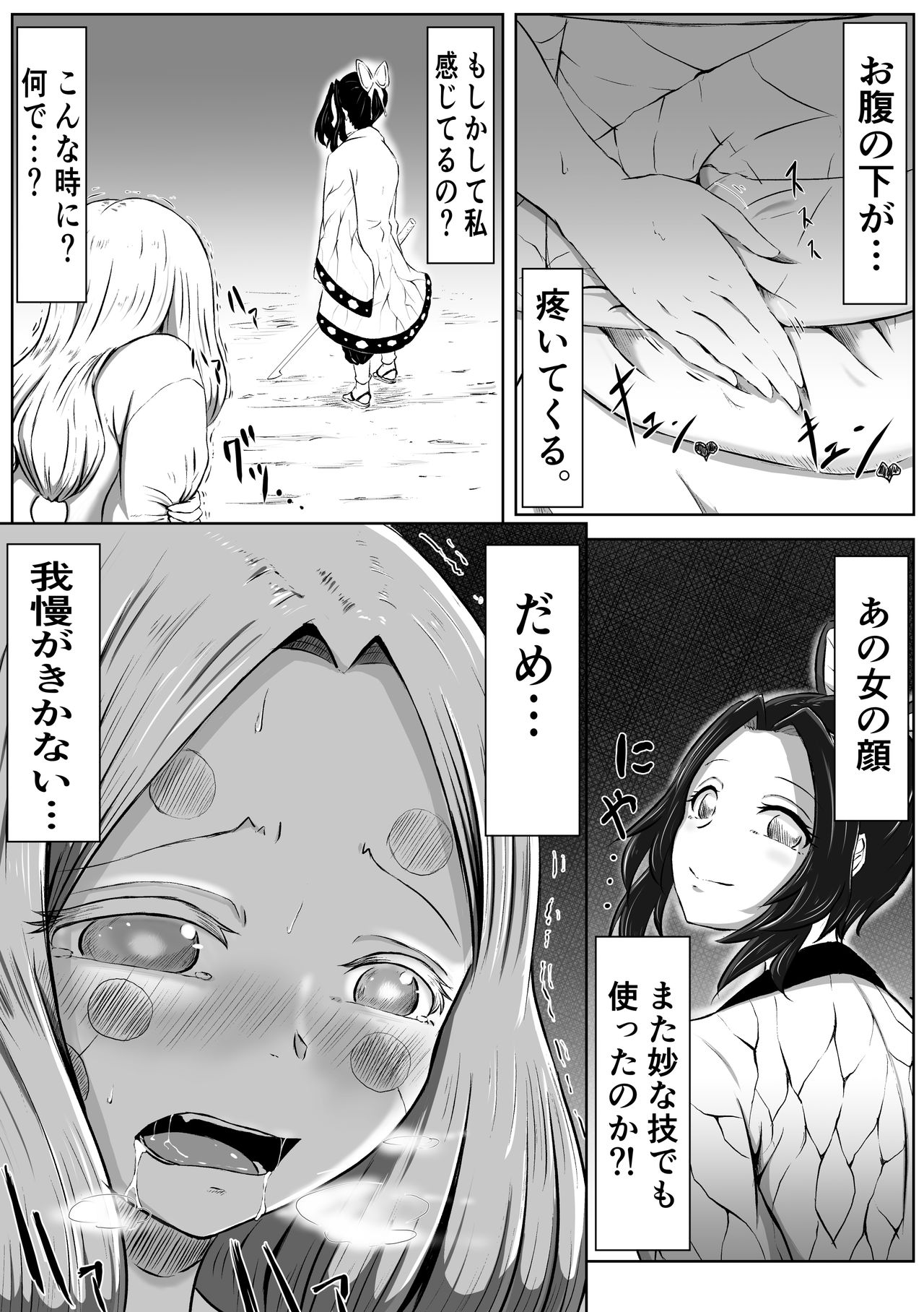 Les no Kokyuu - Page 13