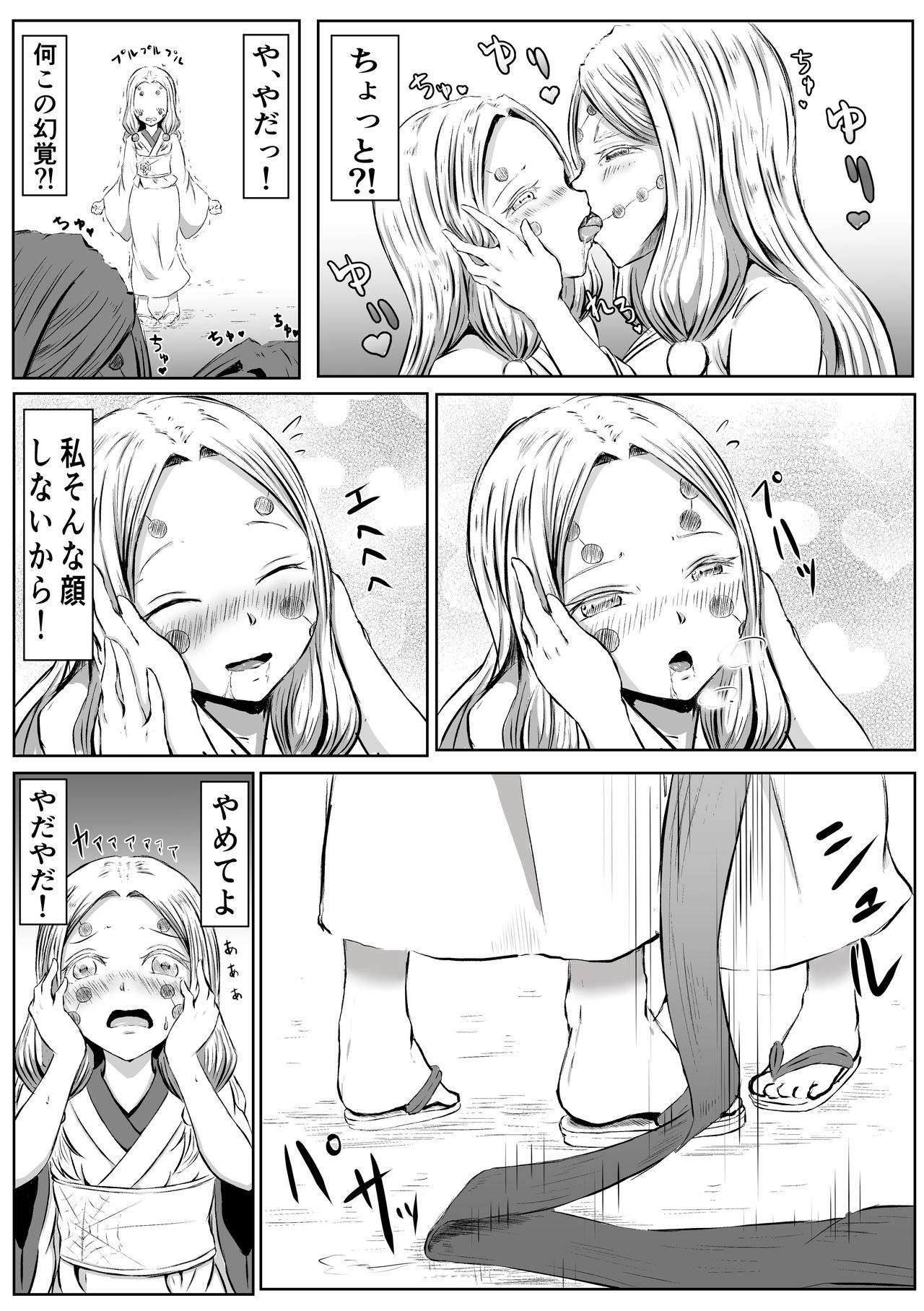 Les no Kokyuu - Page 6