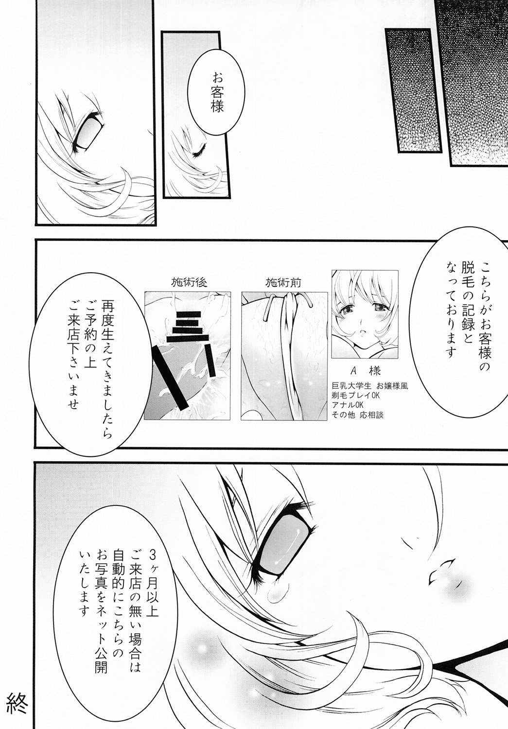 Paiman. - Page 25