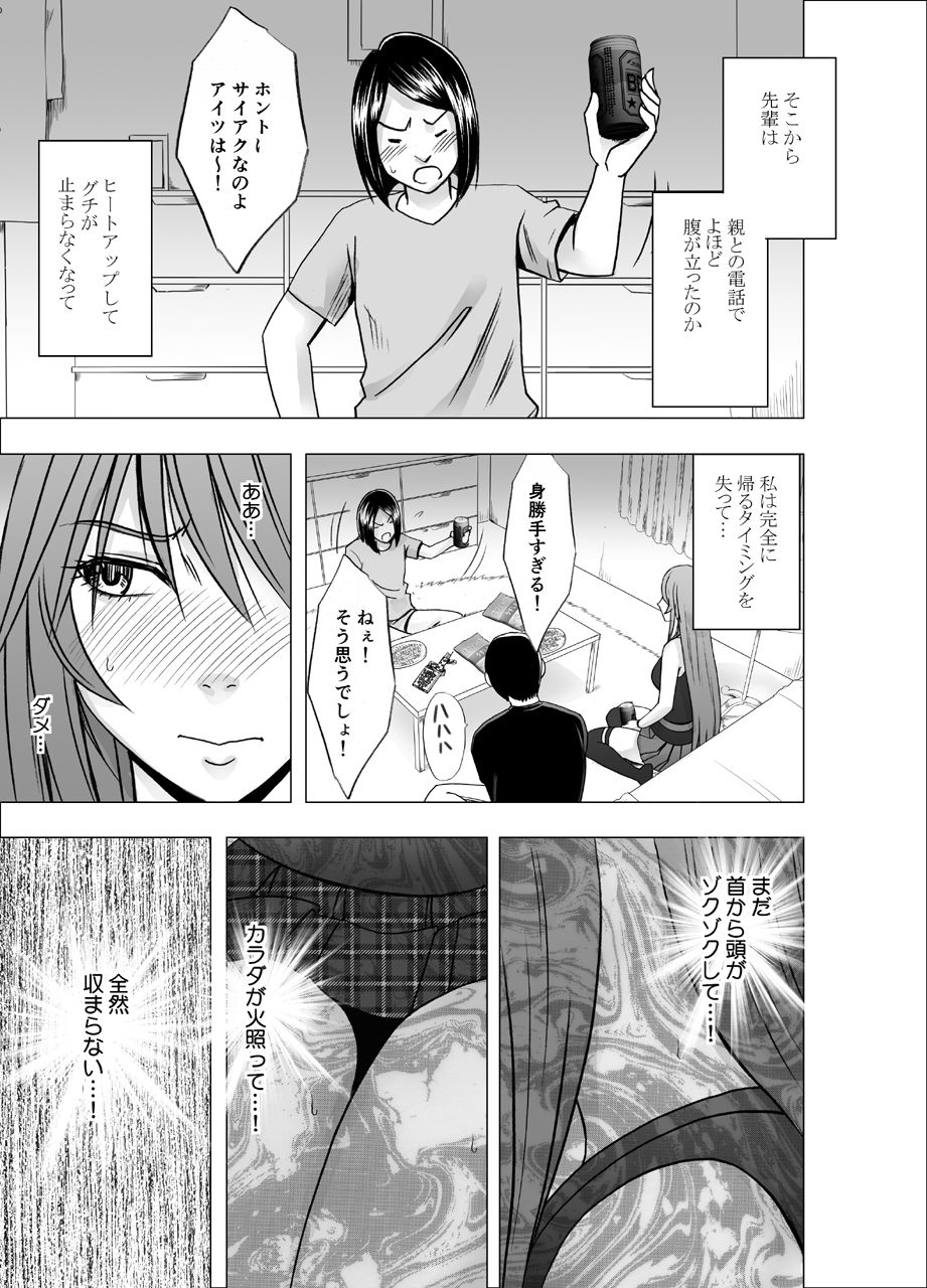 先輩のカレシに襲われて… 鈴峰彩花編 - Page 29
