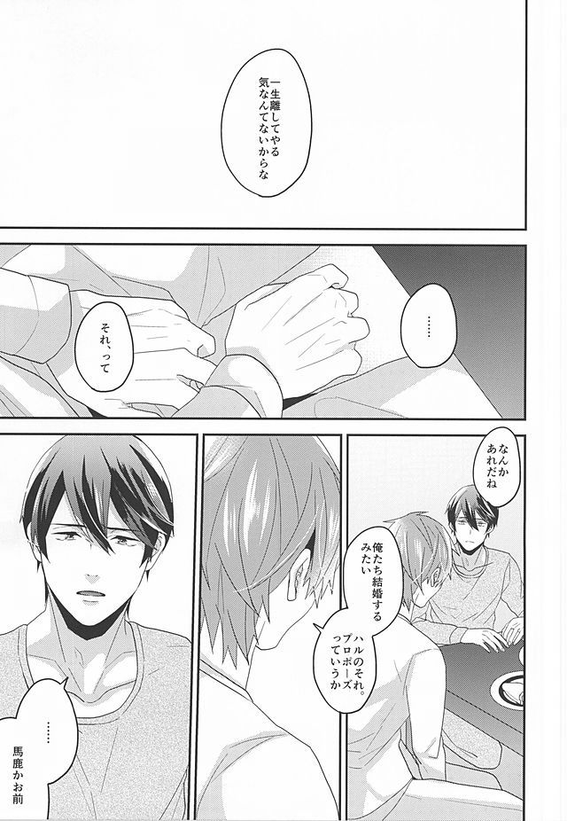 Tokyo Love Phrase - Page 28