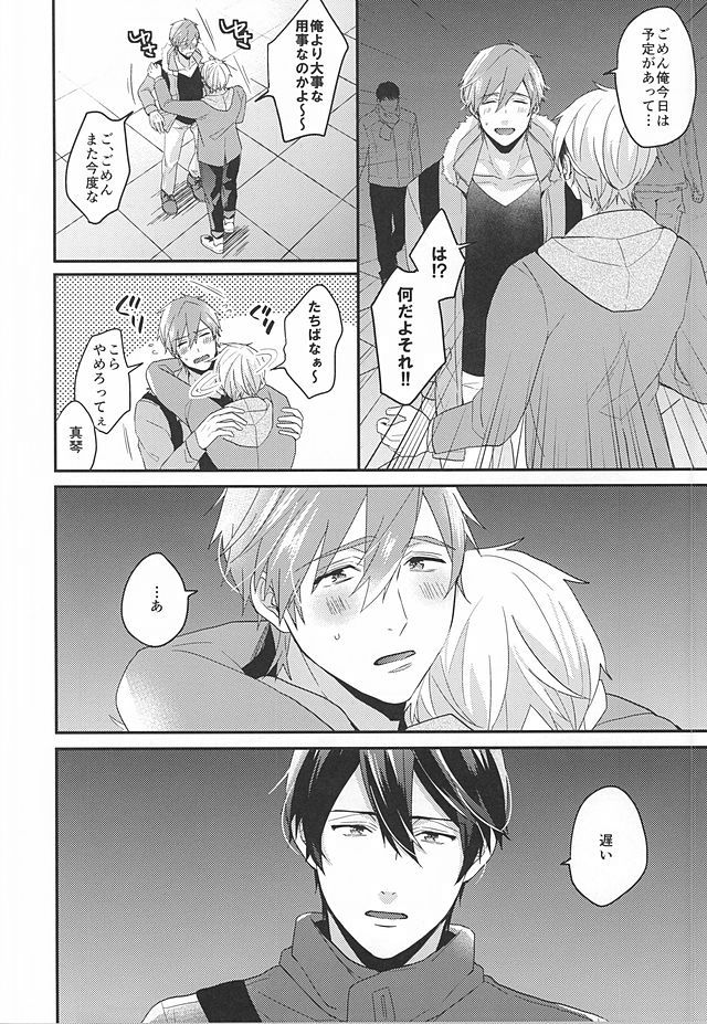 Tokyo Love Phrase - Page 3